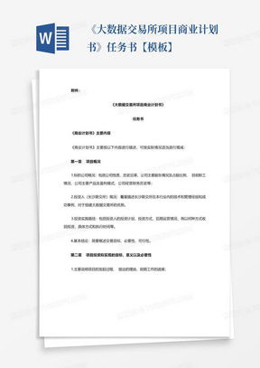电子商务专业任务书范文