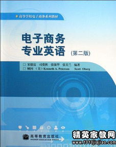 电子商务专业性词语英语