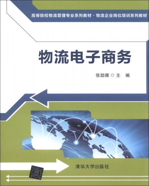 电子商务物流网点专业
