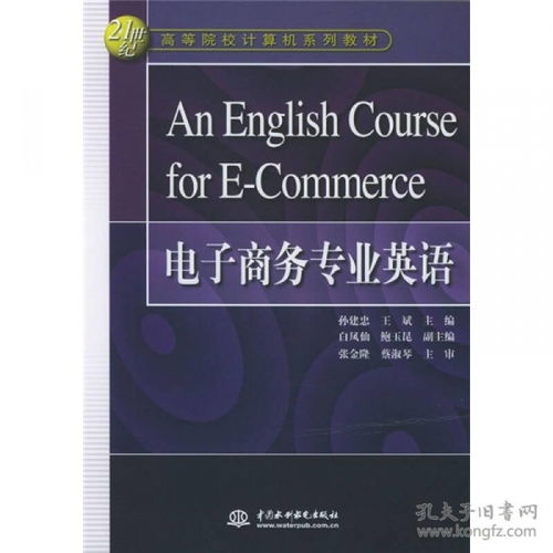 电子商务算英语专业吗