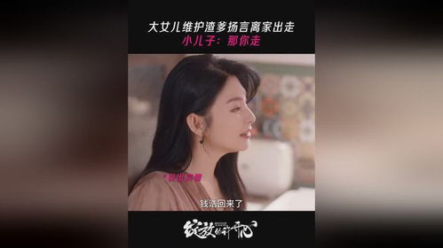 绽放的许开心，程奕女儿的危机与重生