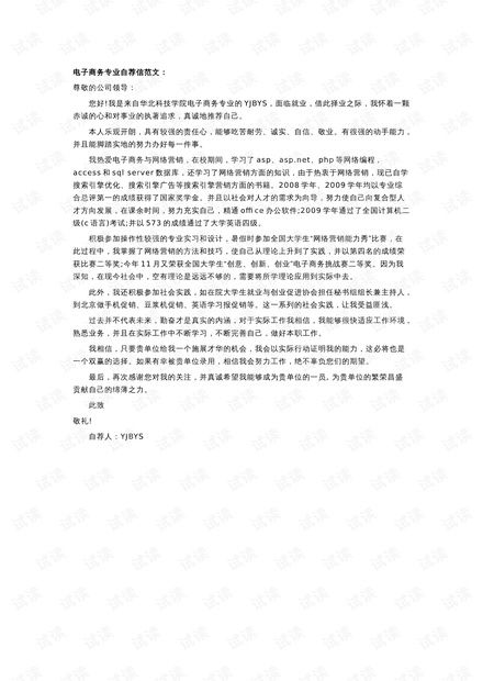 求职信大一电子商务专业