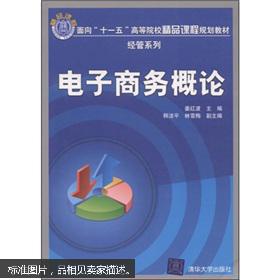 电子商务概论是专业课嘛