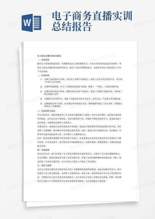 电子商务专业实训新闻稿