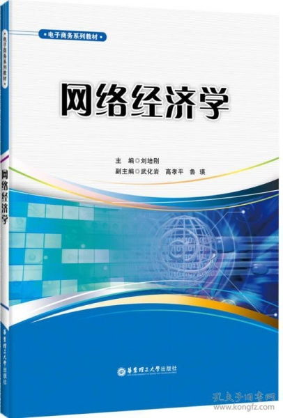经济学电子商务跨考专业